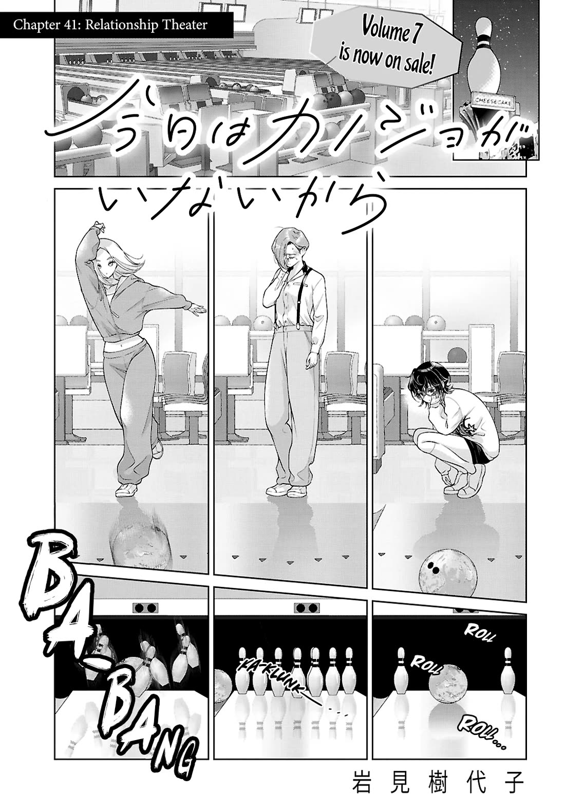 My Girlfriend's Not Here Today Chapter 41 page 1 - Chapter 41: Relationship Theater