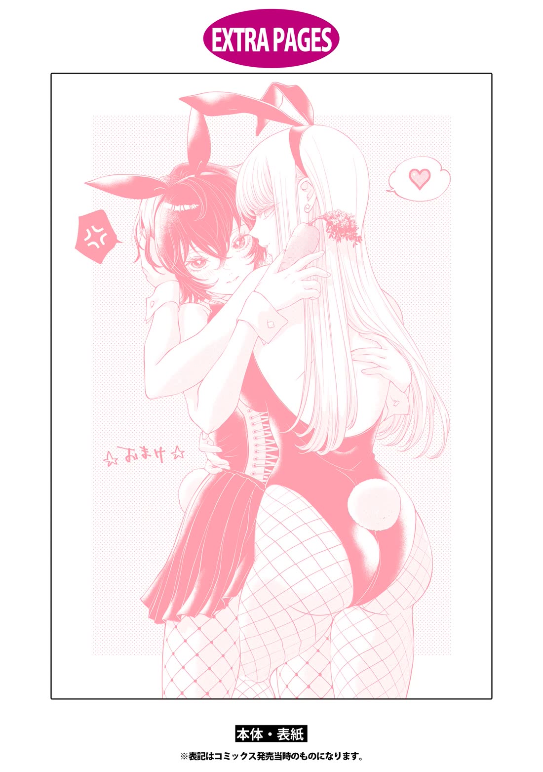 My Girlfriend's Not Here Today Chapter 5.5 page 5 - Chapter 5.5: Afterword and Extra Pages Volume 1