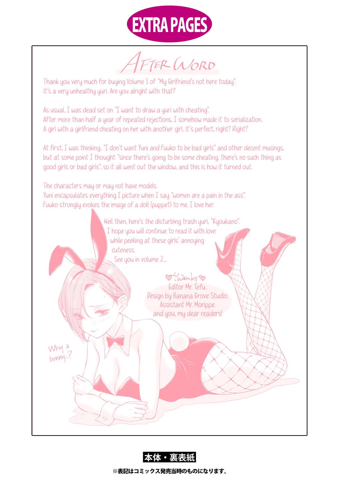 My Girlfriend's Not Here Today Chapter 5.5 page 6 - Chapter 5.5: Afterword and Extra Pages Volume 1