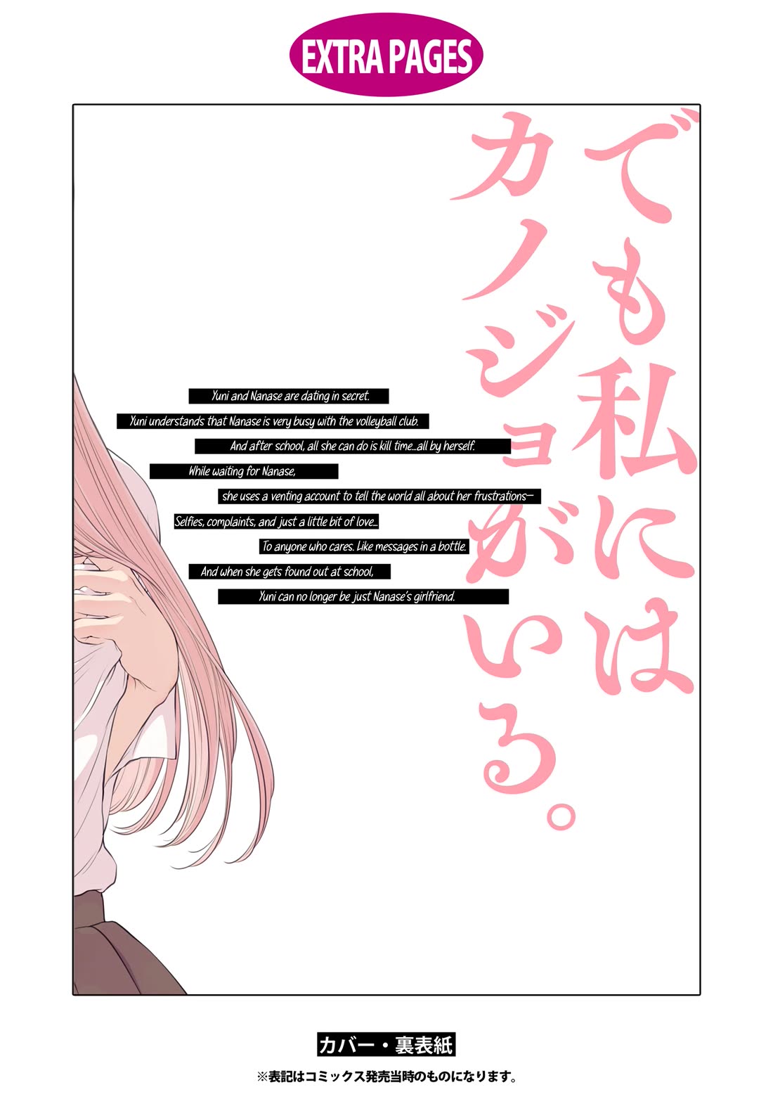My Girlfriend's Not Here Today Chapter 5.5 page 7 - Chapter 5.5: Afterword and Extra Pages Volume 1