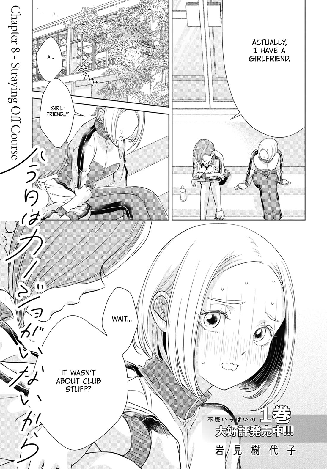 My Girlfriend's Not Here Today Chapter 8 page 1 - Chapter 8: Straying Off Course