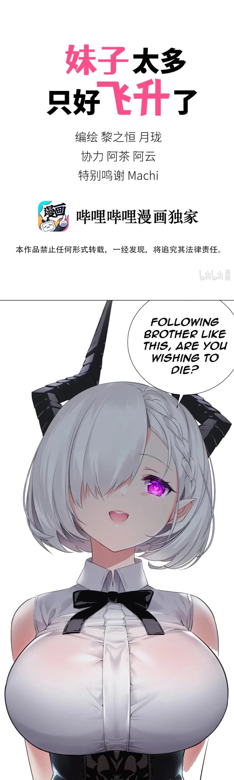 My Harem Grew So Large, I Was Forced to Ascend Chapter 10 page 1 - Chapter 10: The Girl From The Sky