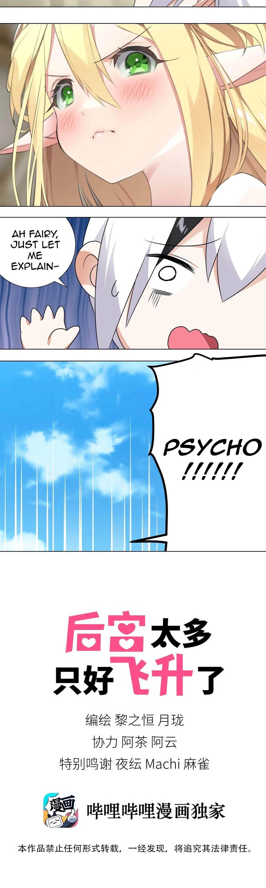My Harem Grew So Large, I Was Forced to Ascend Chapter 3 page 4 - Chapter 3: Fairy Sisters