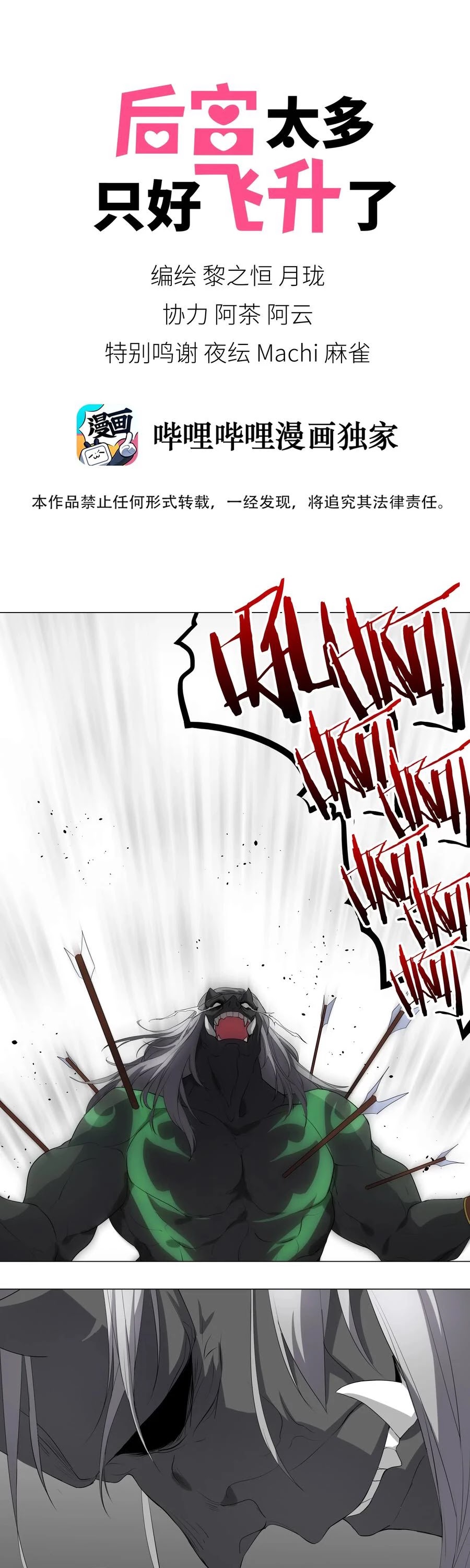My Harem Grew So Large, I Was Forced to Ascend Chapter 5 page 1 - Chapter 5: Leave The Rest To Me