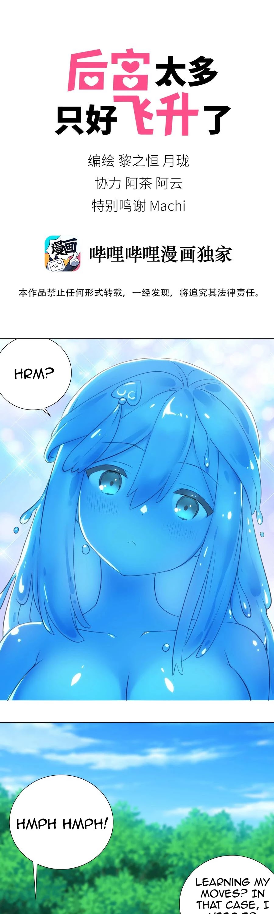 My Harem Grew So Large, I Was Forced to Ascend Chapter 9 page 1 - Chapter 9: Apologize To Brother Ye