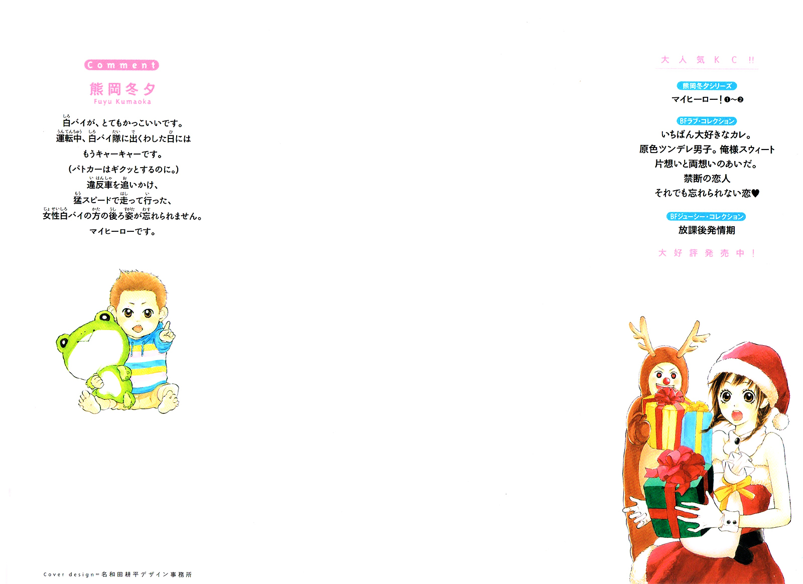 My Hero! Chapter 3 page 5 - Chapter 3 : Birthday of Unrequited Love
