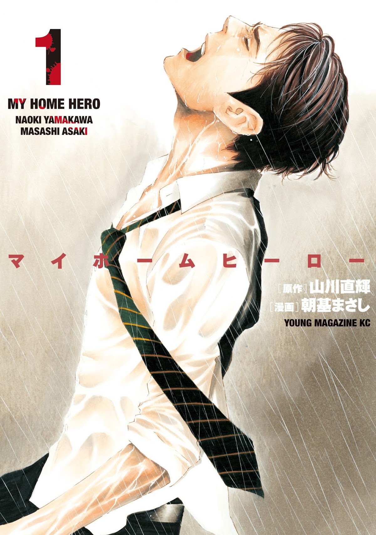 My Home Hero Chapter 1 page 1 - Chapter 1: First Encounter with Daughter's Boyfriend