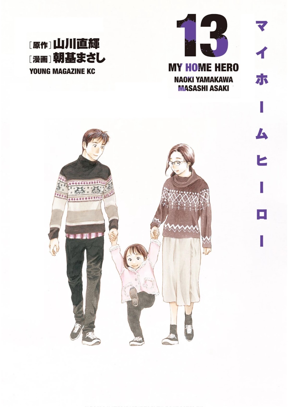 My Home Hero Chapter 106 page 1 - Chapter 106: This is Kubo