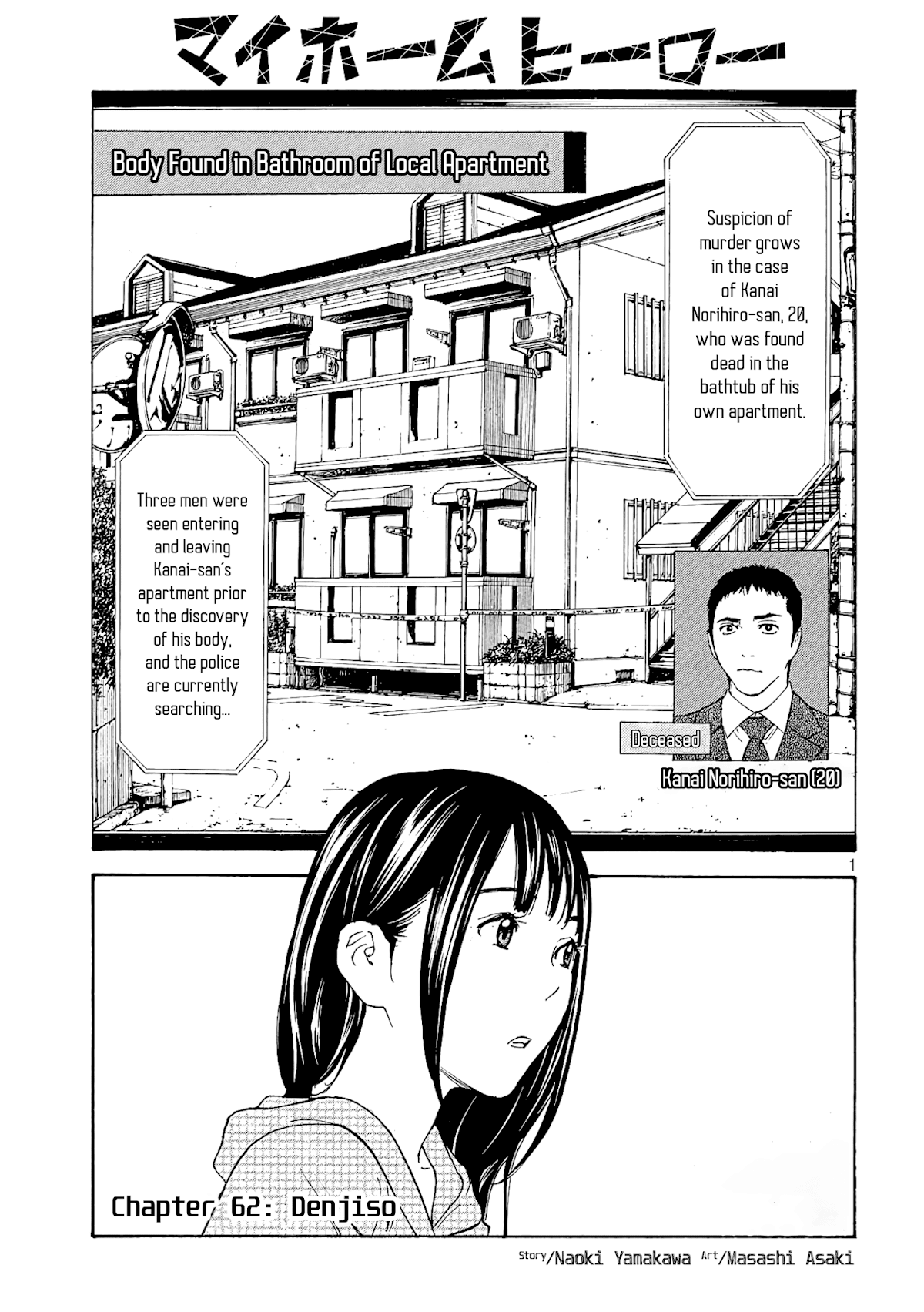 My Home Hero Chapter 62 page 1 - Chapter 62: Denjiso