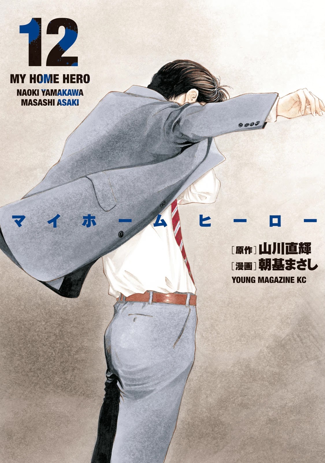 My Home Hero Chapter 97 page 1 - Chapter 97: Reika's Resolve 2