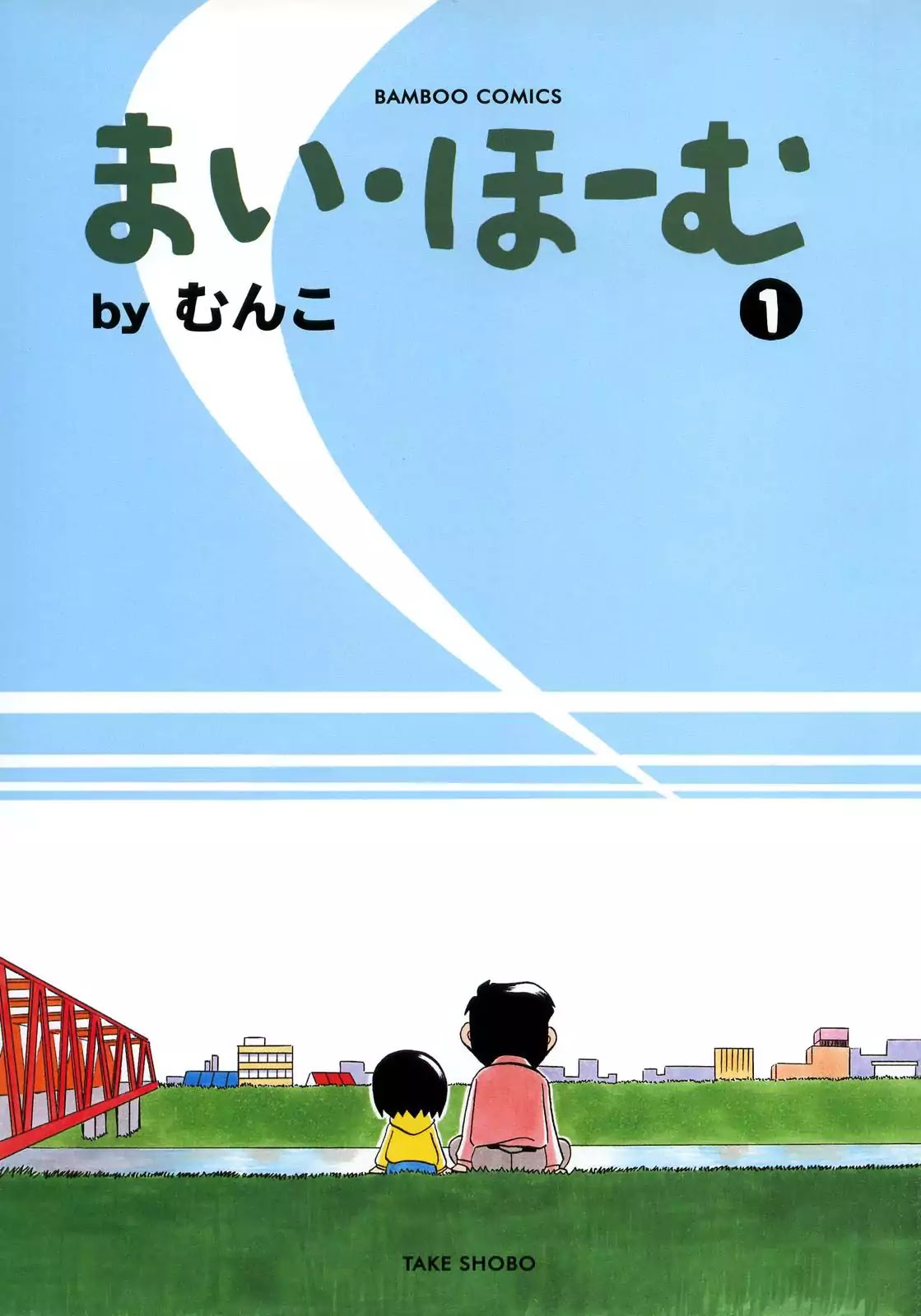 My Home (Munko) Chapter 0 page 3 - Chapter 0: Prologue