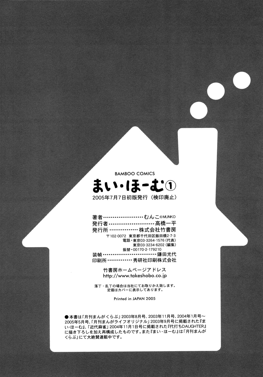 My Home (Munko) Chapter 17.5 page 6 - Chapter 17.5: Rep Player's Daughter