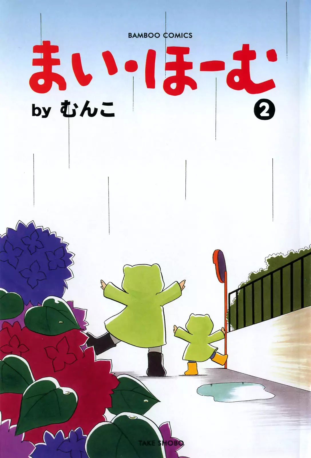 My Home (Munko) Chapter 18 page 4 - Chapter 18