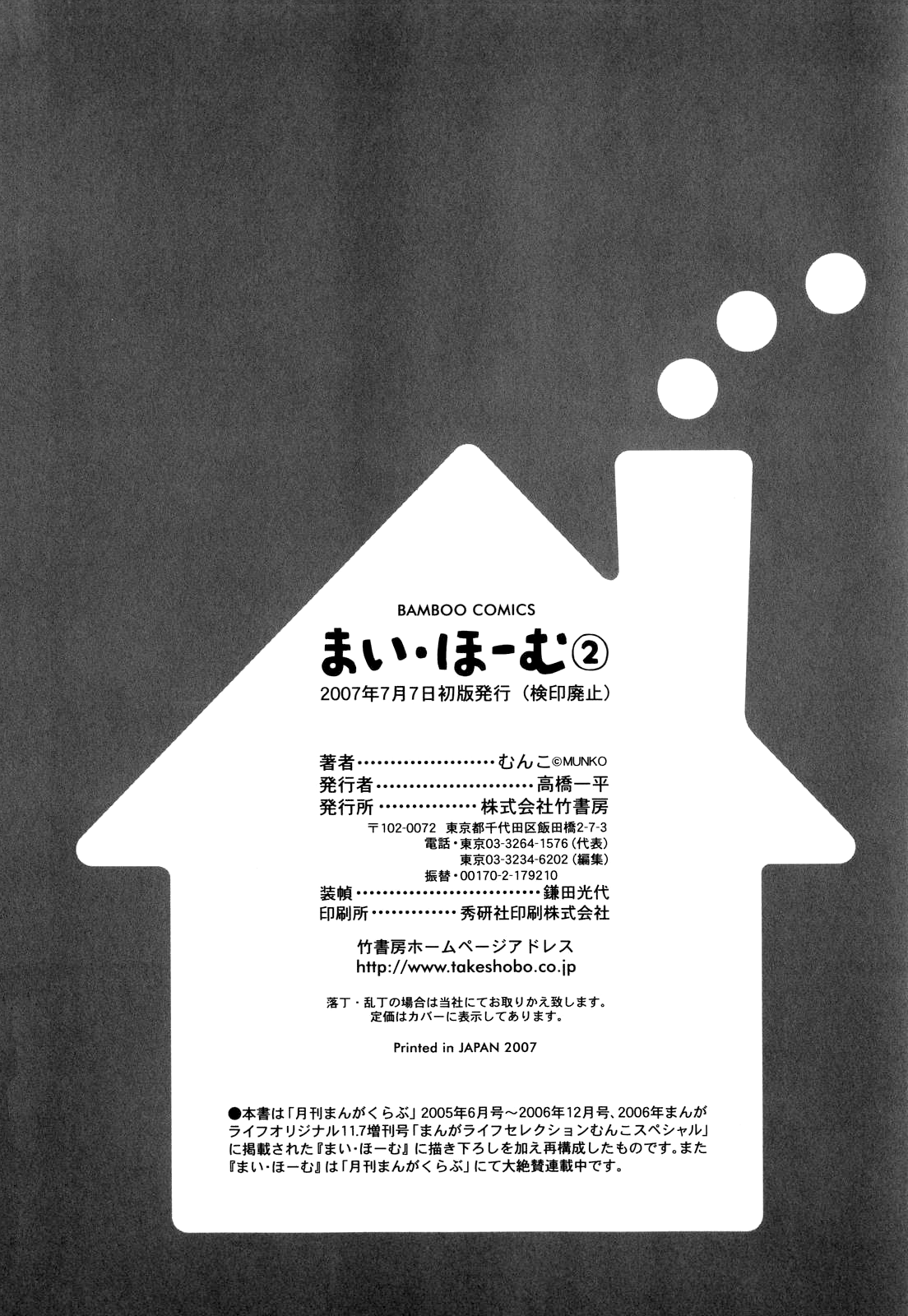 My Home (Munko) Chapter 37.5 page 6 - Chapter 37.5: 4 Years Ago