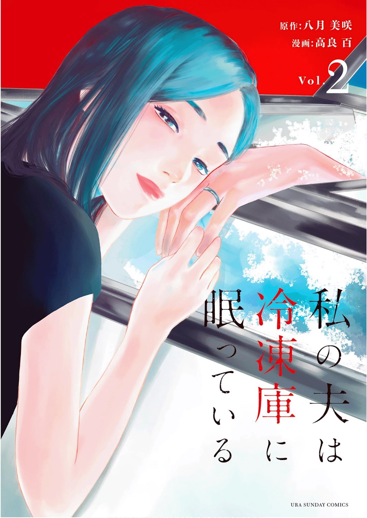 My Husband Is Sleeping in the Freezer Chapter 8 page 1 - Chapter 8