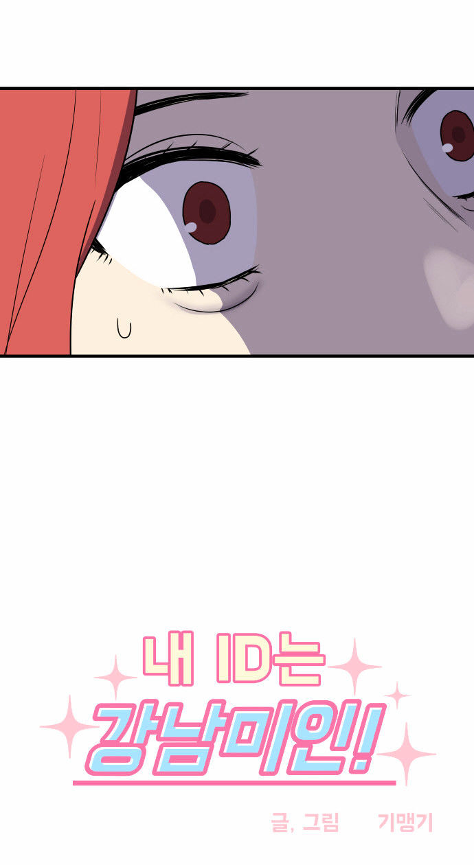 My ID is Gangnam Beauty Chapter 11 page 1 - Chapter 11
