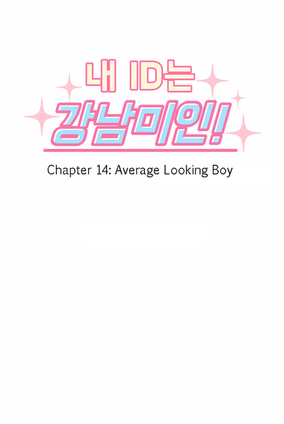 My ID is Gangnam Beauty Chapter 14 page 10 - Chapter 14