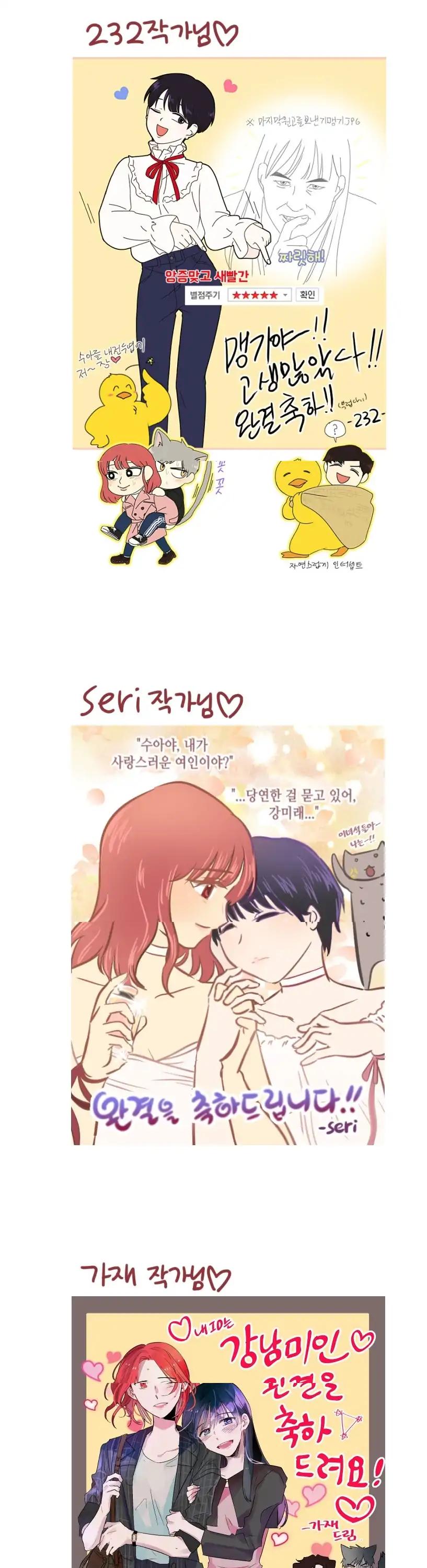 My ID is Gangnam Beauty Chapter 84.5 page 11 - Chapter 84.5: Epilogue Art