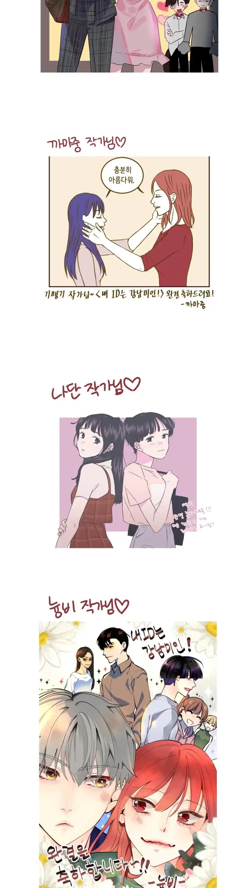 My ID is Gangnam Beauty Chapter 84.5 page 12 - Chapter 84.5: Epilogue Art