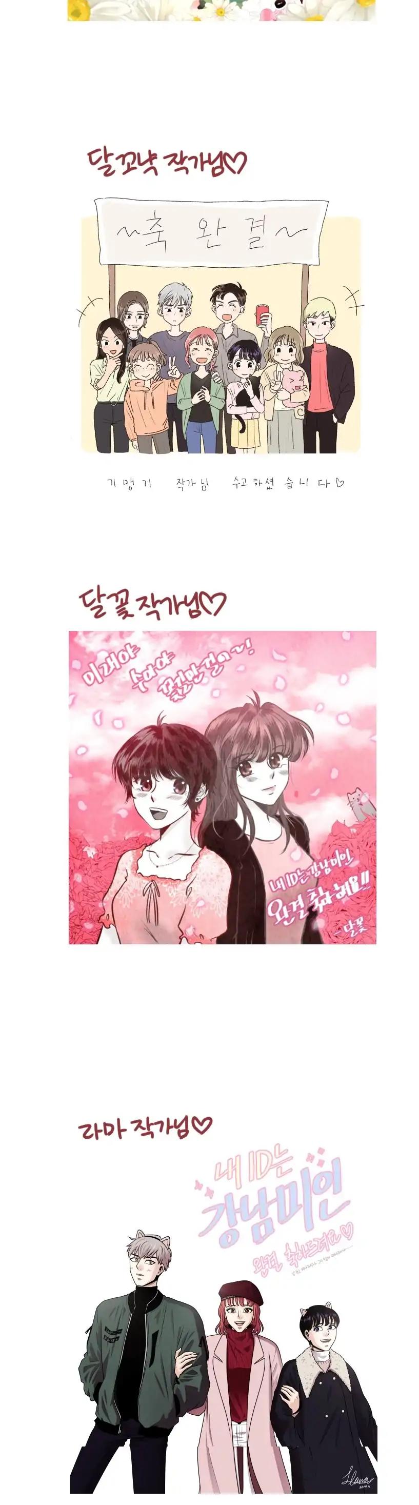My ID is Gangnam Beauty Chapter 84.5 page 13 - Chapter 84.5: Epilogue Art