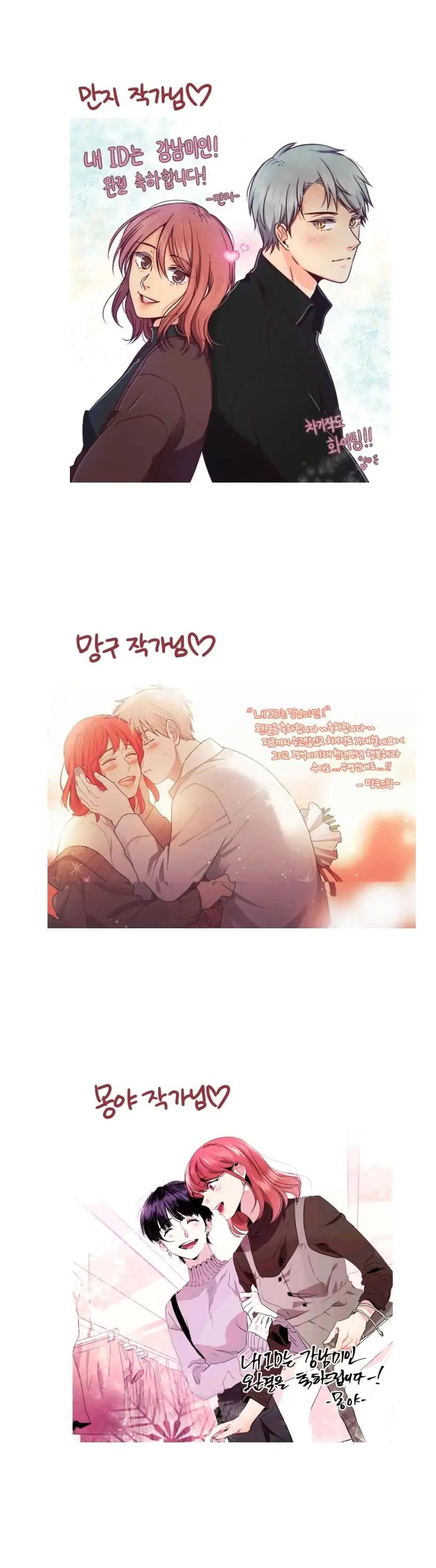 My ID is Gangnam Beauty Chapter 84.5 page 14 - Chapter 84.5: Epilogue Art