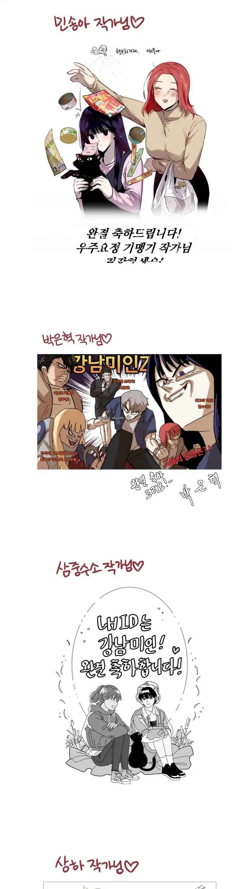 My ID is Gangnam Beauty Chapter 84.5 page 15 - Chapter 84.5: Epilogue Art
