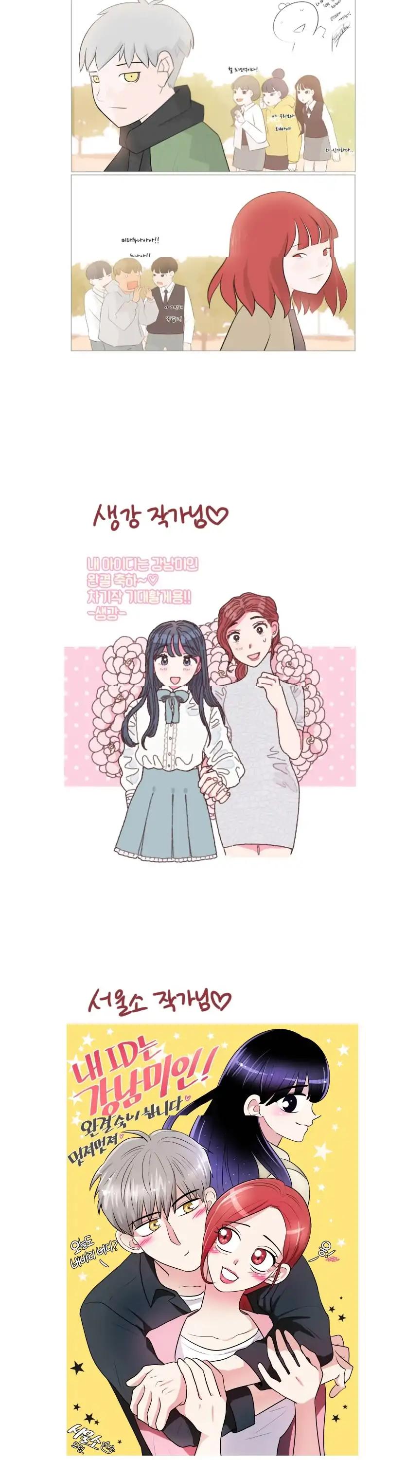 My ID is Gangnam Beauty Chapter 84.5 page 16 - Chapter 84.5: Epilogue Art