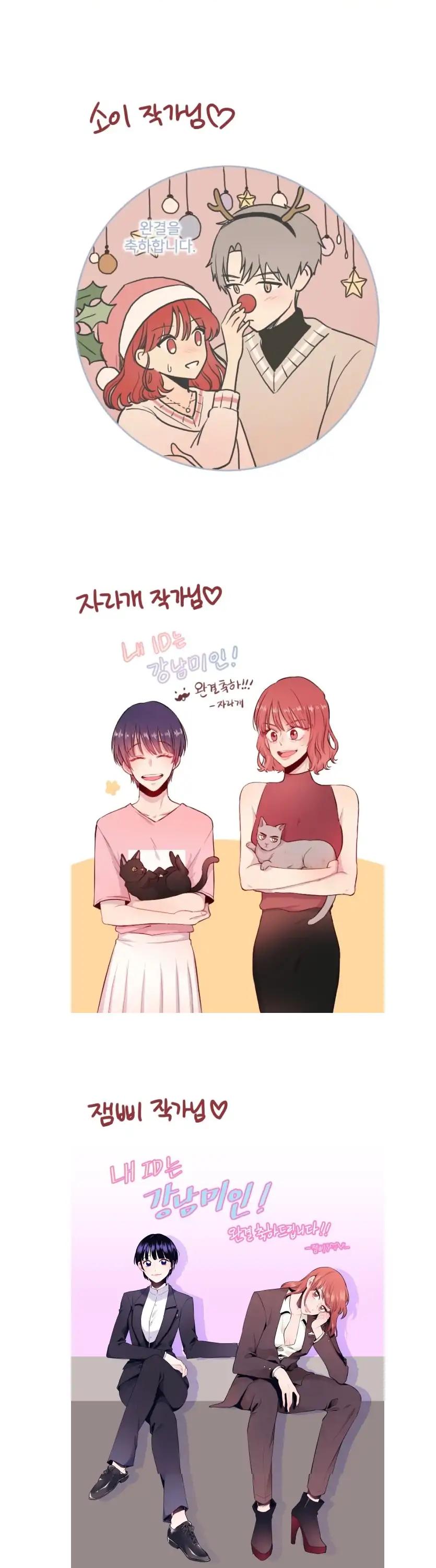 My ID is Gangnam Beauty Chapter 84.5 page 17 - Chapter 84.5: Epilogue Art