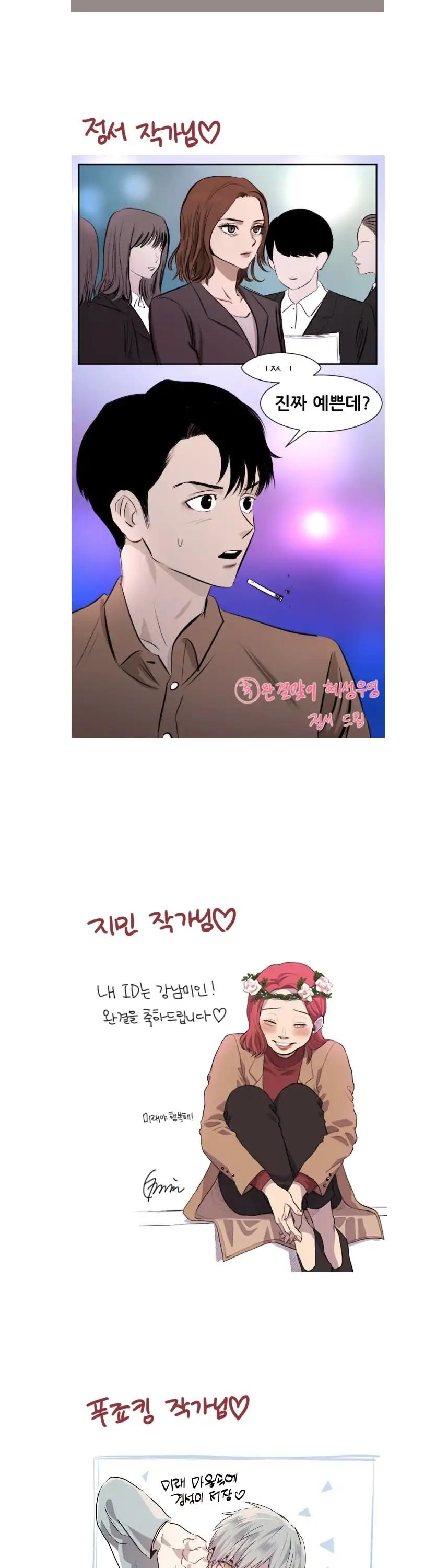 My ID is Gangnam Beauty Chapter 84.5 page 18 - Chapter 84.5: Epilogue Art