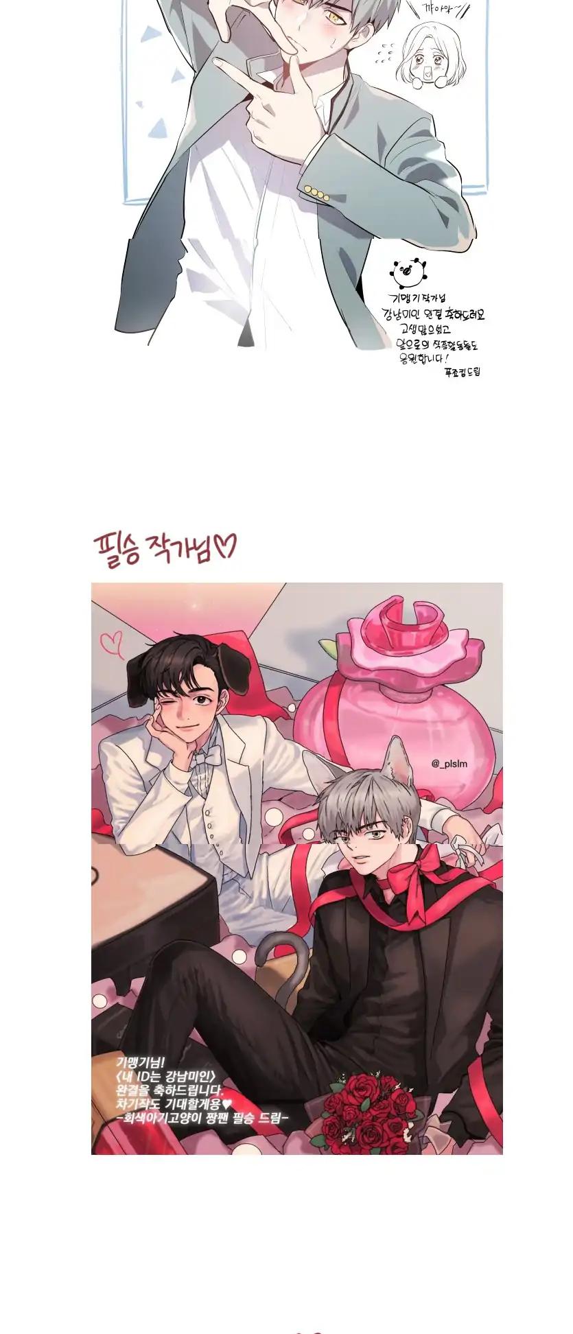 My ID is Gangnam Beauty Chapter 84.5 page 19 - Chapter 84.5: Epilogue Art