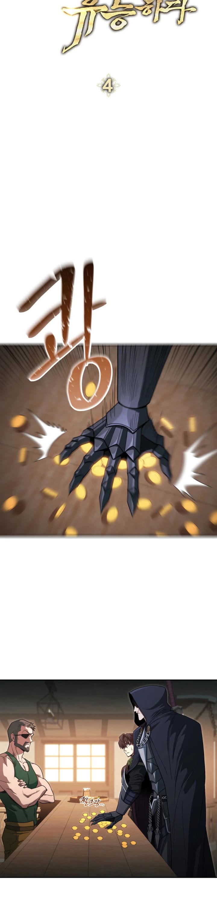 My Insanely Competent Underlings Chapter 4 page 4 - Chapter 4