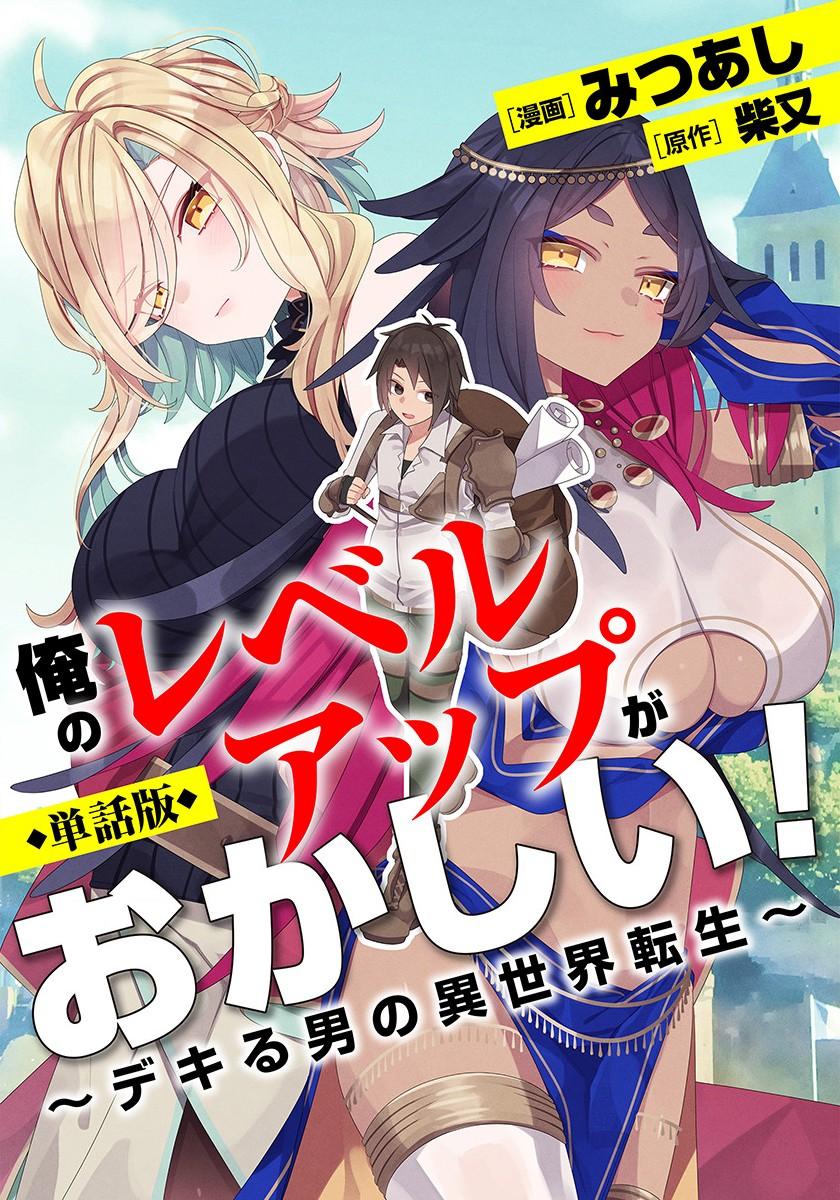 My level up is strange! ~ Reincarnation of a great Man in a Different World Chapter 1 page 1 - Chapter 1: Chocolate Princess
