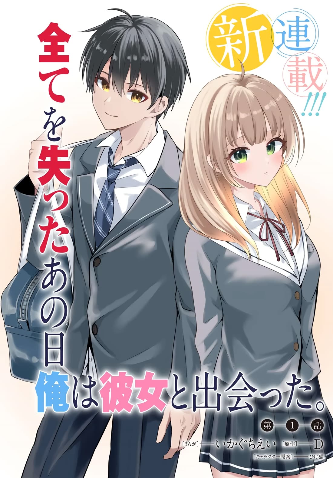 My Life Turned Around: After Being Cheated on and Falsely Accused, I Ended up Being Adored by the Most Beautiful Girl in School Chapter 1 page 1 - Chapter 1