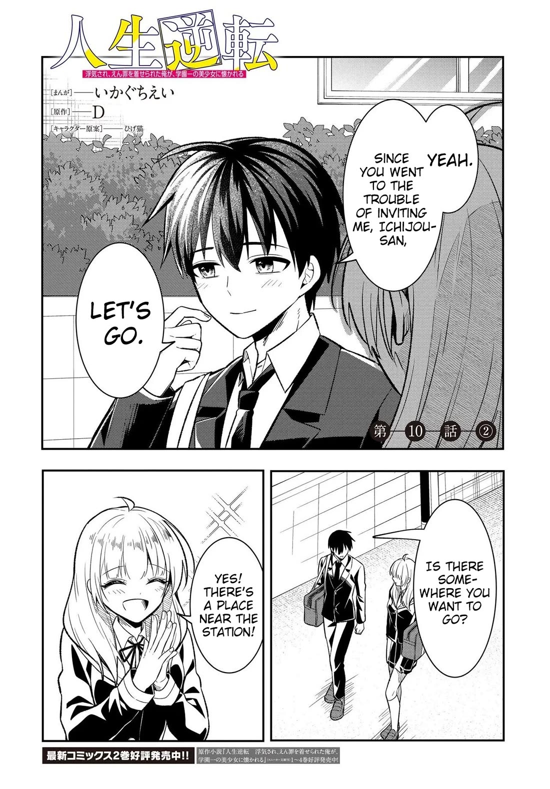 My Life Turned Around: After Being Cheated on and Falsely Accused, I Ended up Being Adored by the Most Beautiful Girl in School Chapter 10 page 20 - Chapter 10