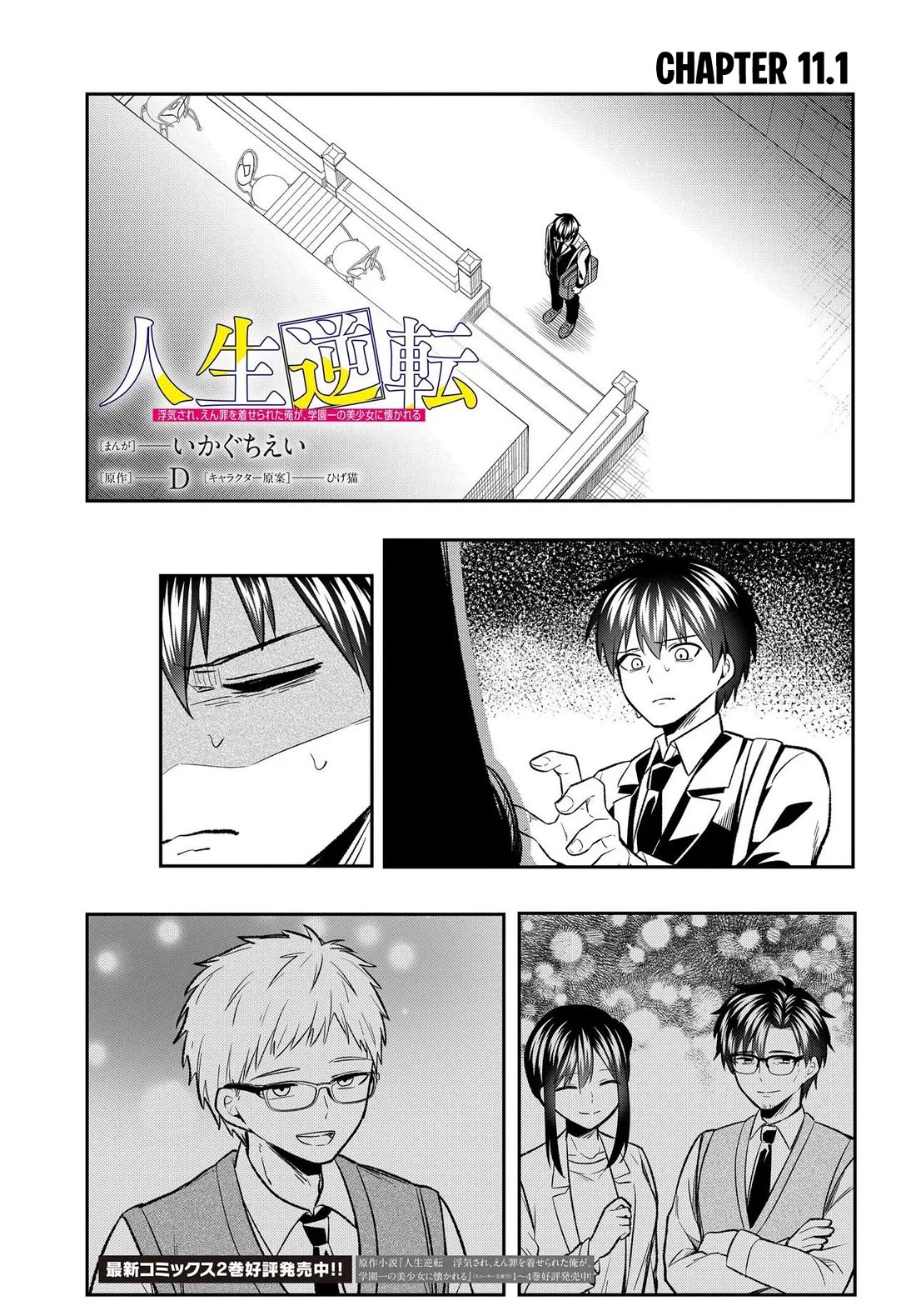 My Life Turned Around: After Being Cheated on and Falsely Accused, I Ended up Being Adored by the Most Beautiful Girl in School Chapter 11 page 2 - Chapter 11