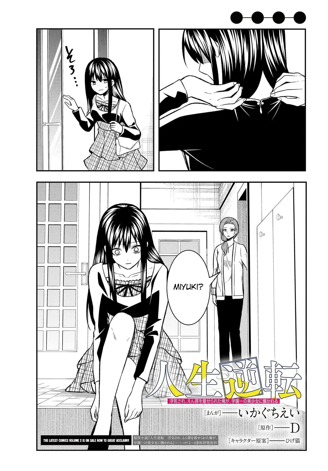 My Life Turned Around: After Being Cheated on and Falsely Accused, I Ended up Being Adored by the Most Beautiful Girl in School Chapter 12 page 2 - Chapter 12