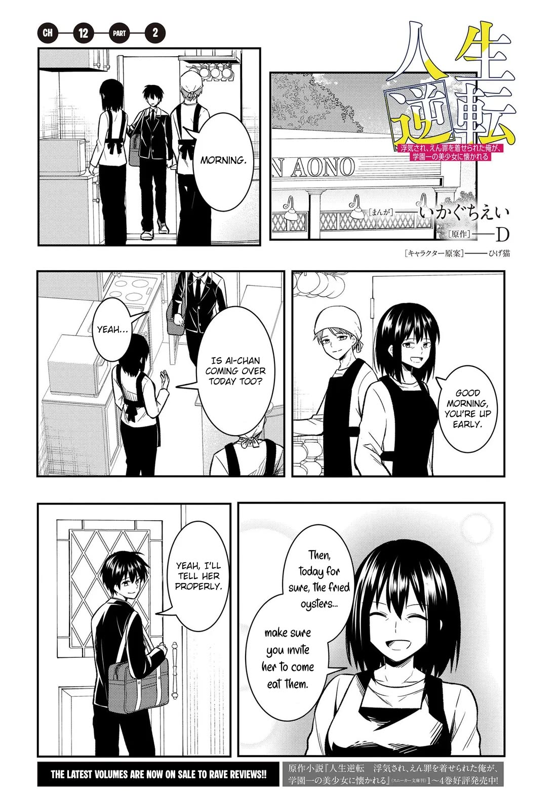 My Life Turned Around: After Being Cheated on and Falsely Accused, I Ended up Being Adored by the Most Beautiful Girl in School Chapter 12 page 23 - Chapter 12