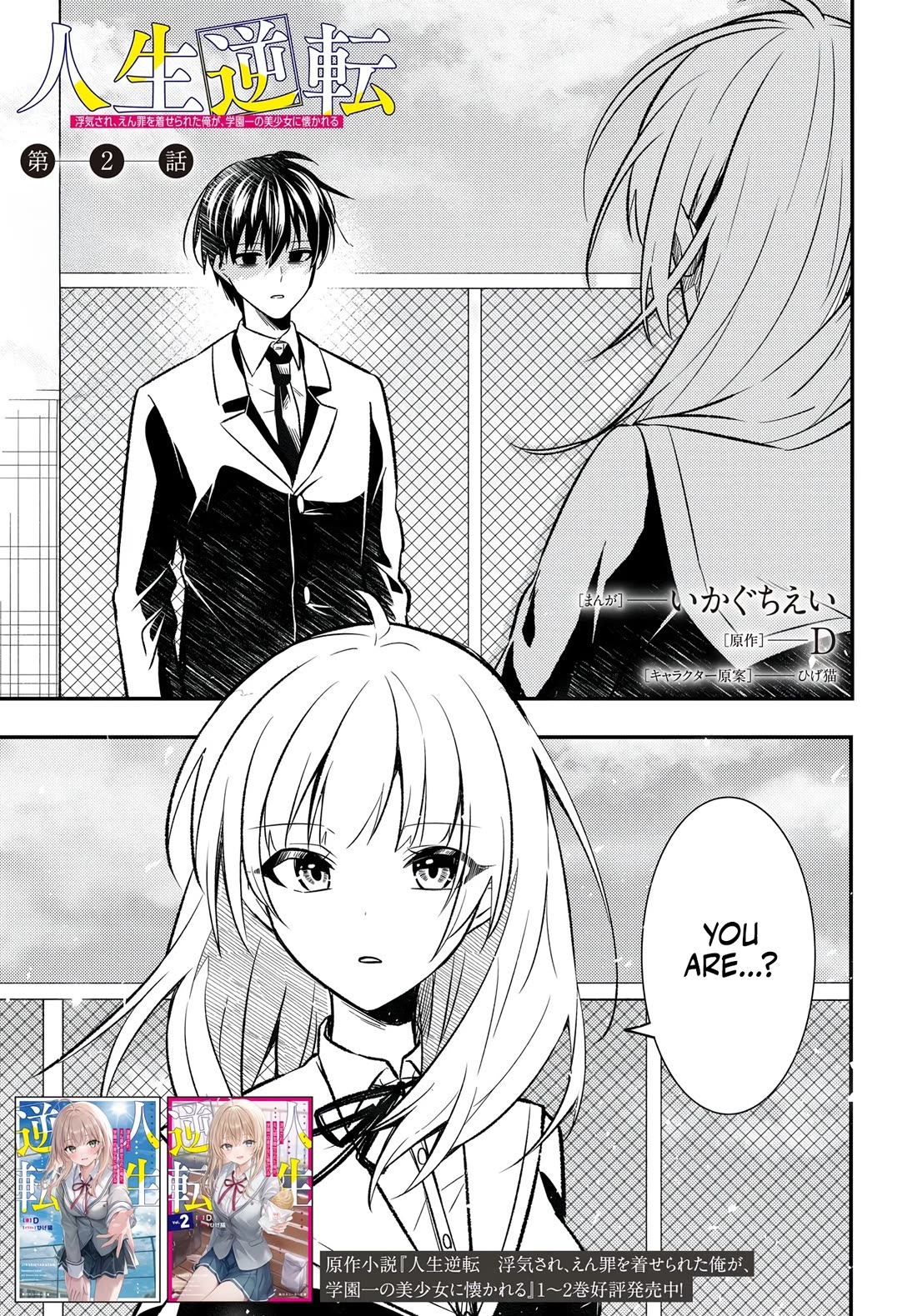 My Life Turned Around: After Being Cheated on and Falsely Accused, I Ended up Being Adored by the Most Beautiful Girl in School Chapter 2 page 1 - Chapter 2