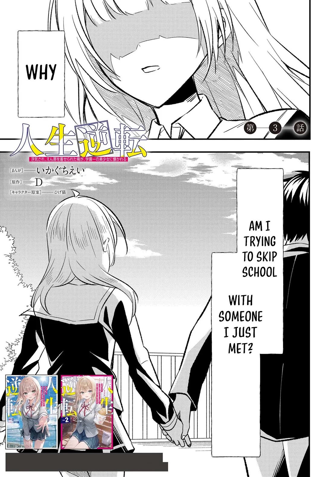 My Life Turned Around: After Being Cheated on and Falsely Accused, I Ended up Being Adored by the Most Beautiful Girl in School Chapter 3 page 2 - Chapter 3