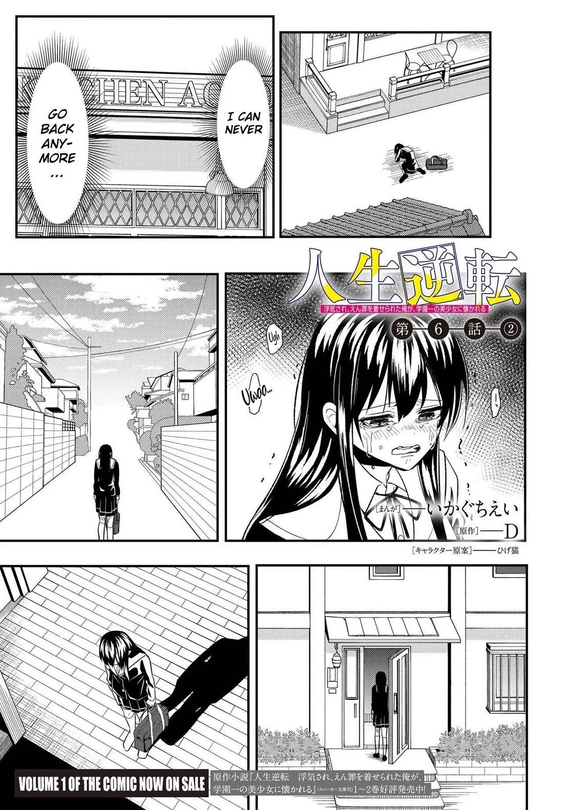 My Life Turned Around: After Being Cheated on and Falsely Accused, I Ended up Being Adored by the Most Beautiful Girl in School Chapter 6 page 22 - Chapter 6