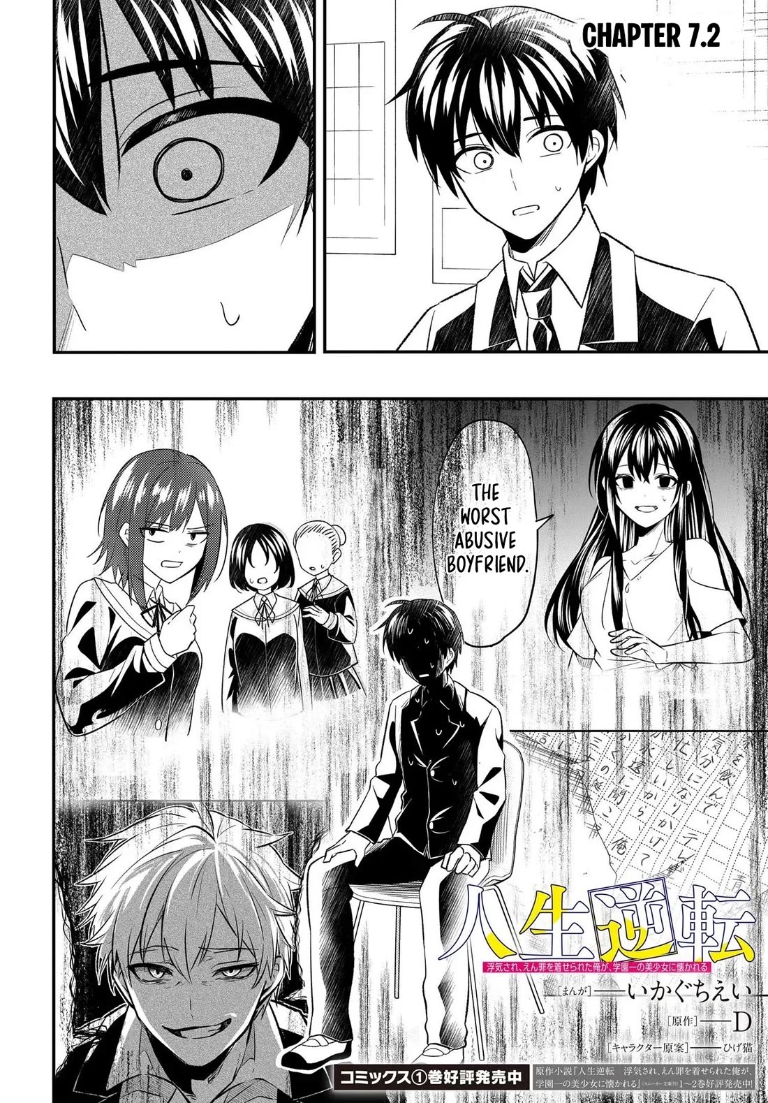 My Life Turned Around: After Being Cheated on and Falsely Accused, I Ended up Being Adored by the Most Beautiful Girl in School Chapter 7 page 23 - Chapter 7