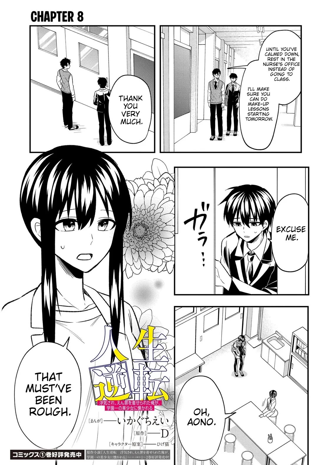 My Life Turned Around: After Being Cheated on and Falsely Accused, I Ended up Being Adored by the Most Beautiful Girl in School Chapter 8 page 2 - Chapter 8