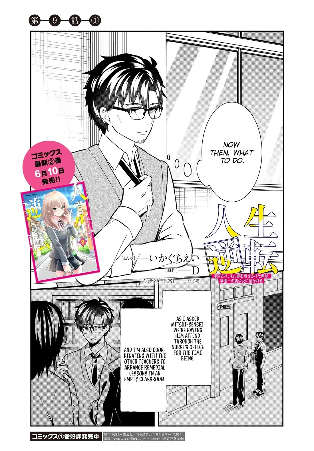 My Life Turned Around: After Being Cheated on and Falsely Accused, I Ended up Being Adored by the Most Beautiful Girl in School Chapter 9 page 2 - Chapter 9