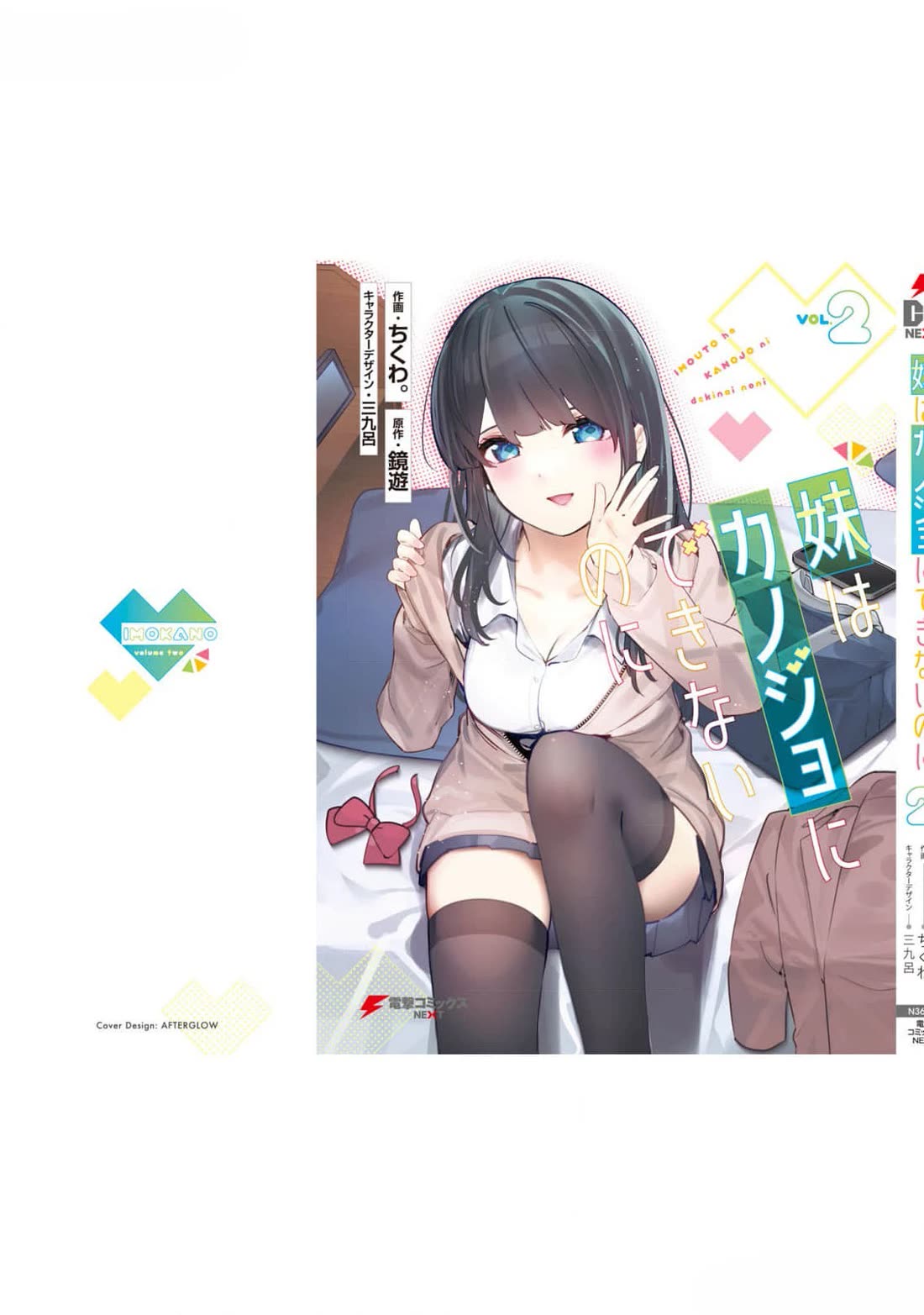 My Little Sister Can’t Be My Girlfriend Chapter 13.5 page 8 - Chapter 13.5
