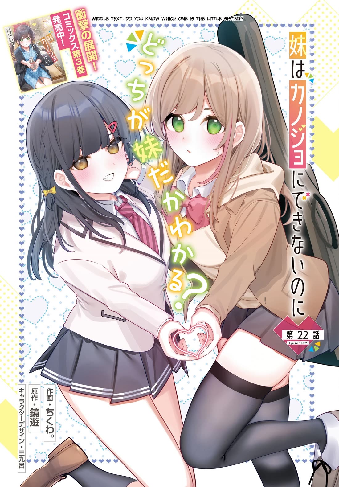 My Little Sister Can’t Be My Girlfriend Chapter 22 page 2 - Chapter 22