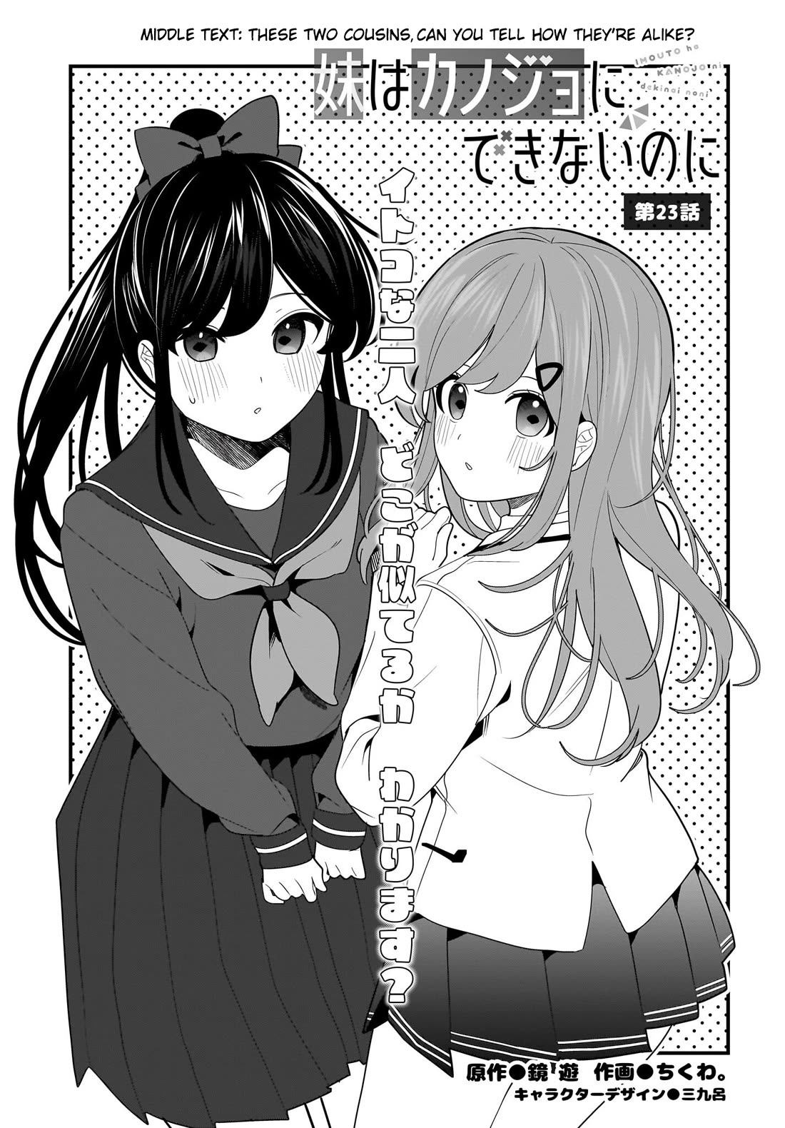 My Little Sister Can’t Be My Girlfriend Chapter 23 page 1 - Chapter 23