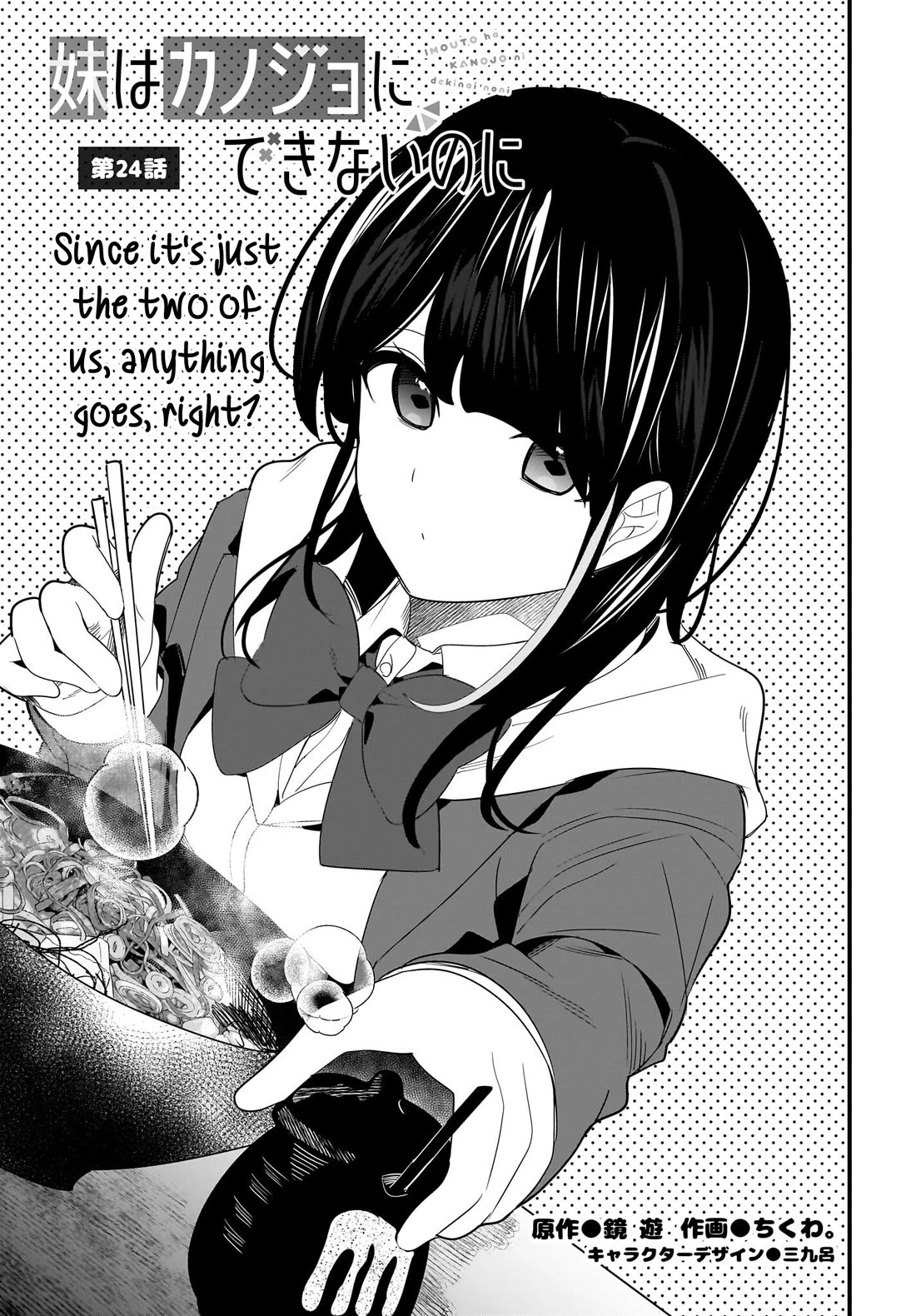 My Little Sister Can’t Be My Girlfriend Chapter 24 page 1 - Chapter 24