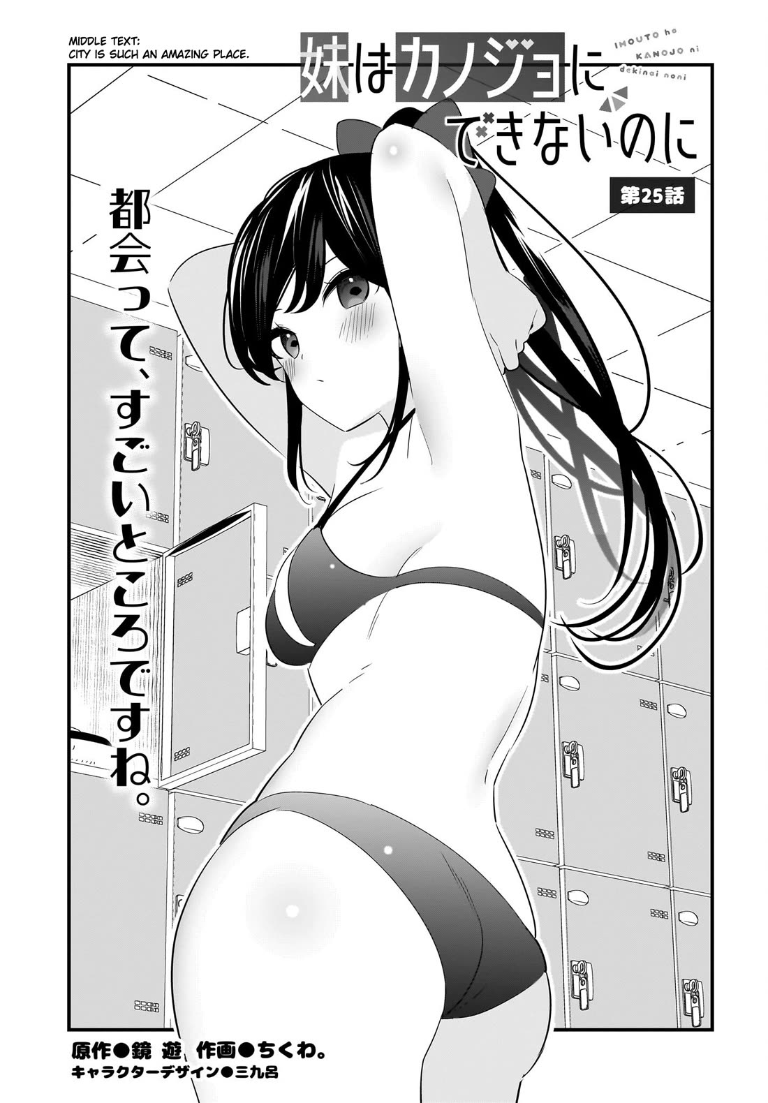 My Little Sister Can’t Be My Girlfriend Chapter 25 page 1 - Chapter 25