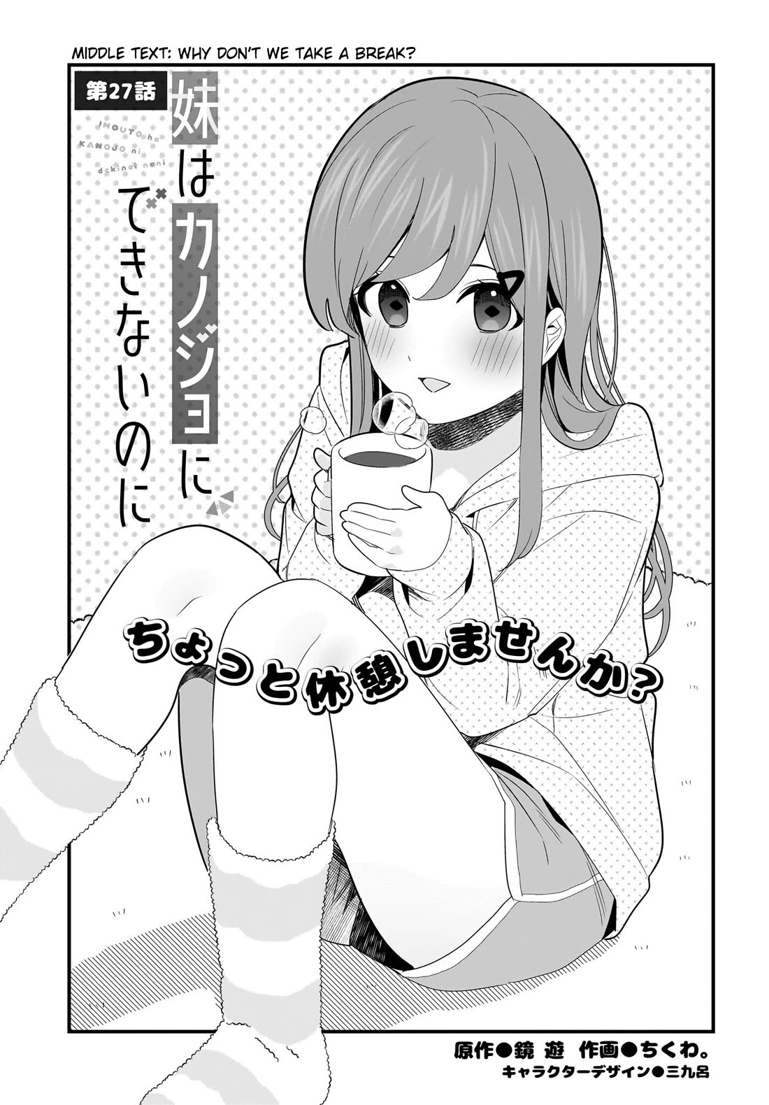 My Little Sister Can’t Be My Girlfriend Chapter 27 page 1 - Chapter 27