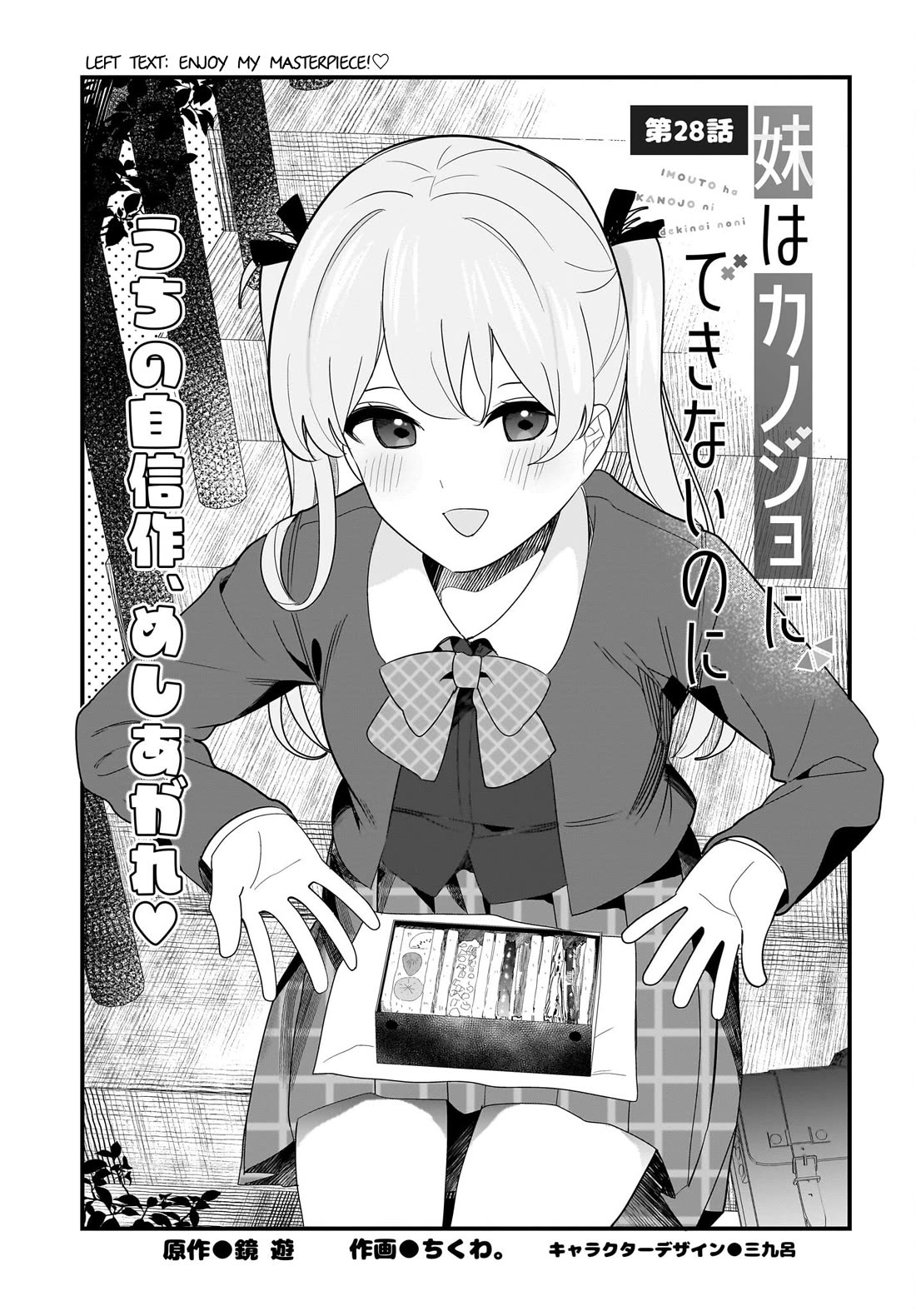 My Little Sister Can’t Be My Girlfriend Chapter 28 page 1 - Chapter 28
